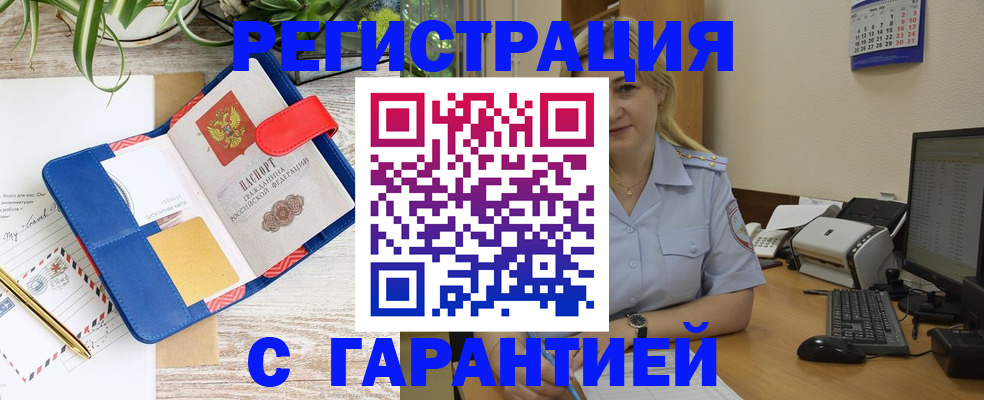 прописка поиск в Белово