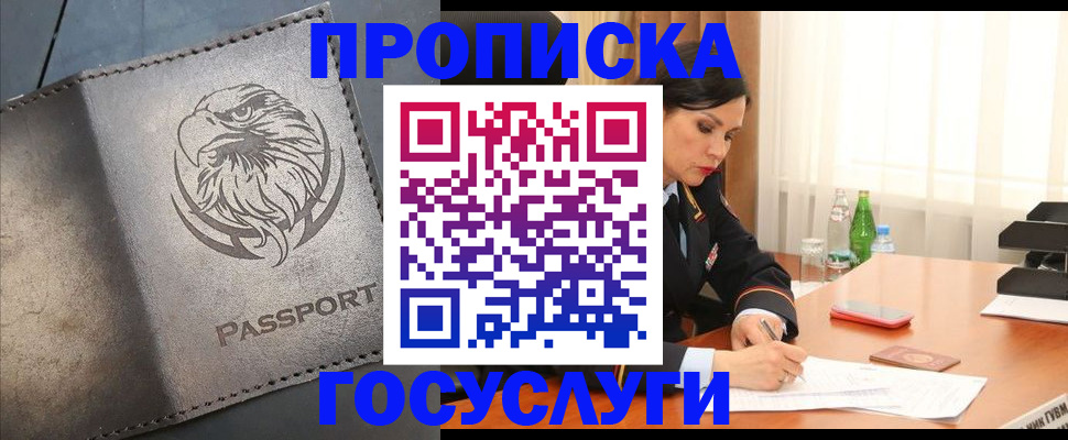 временная регистрация недорого в Белово