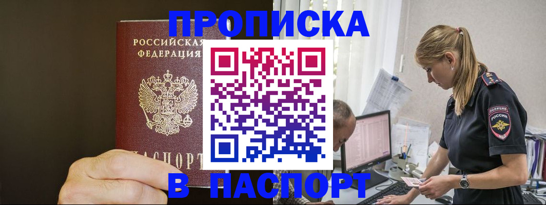 временная прописка в Белово