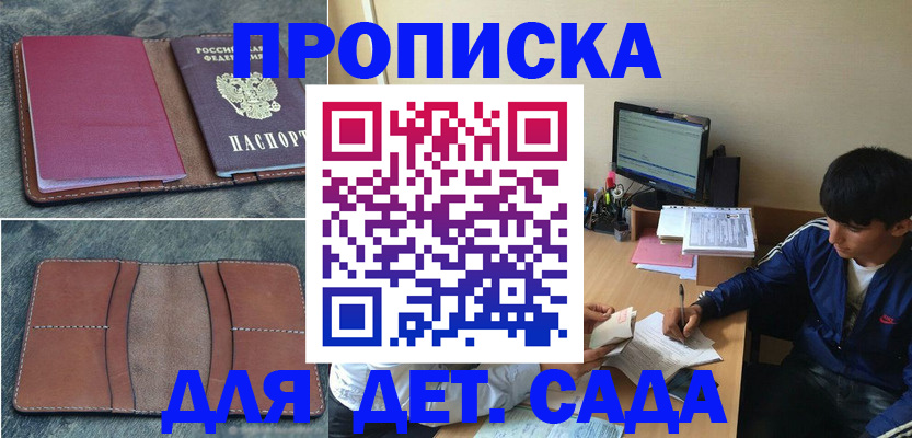 регистрация для школы в Белово