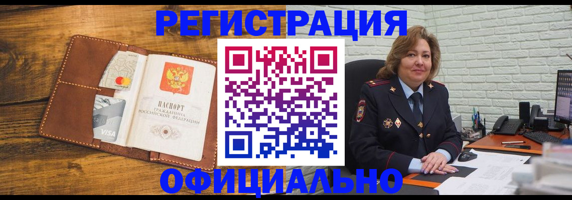 временная регистрация гарантия в Белово