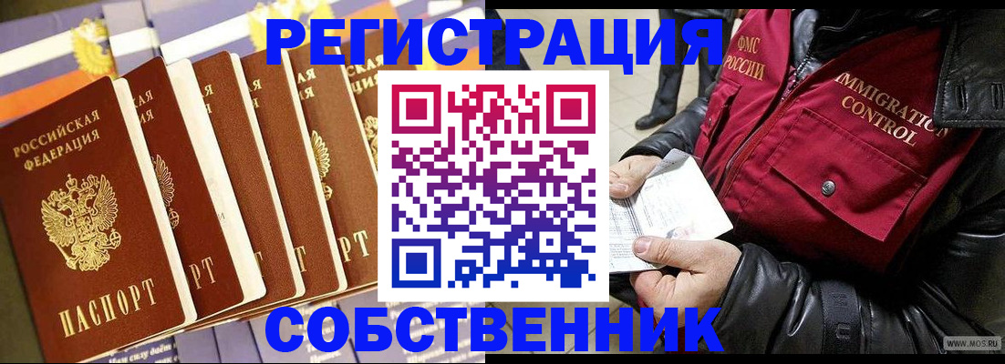 где прописаться в Белово